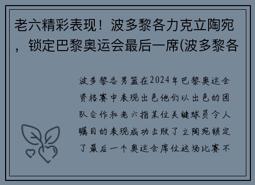 老六精彩表现！波多黎各力克立陶宛，锁定巴黎奥运会最后一席(波多黎各 奥运)