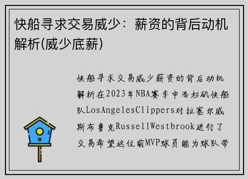快船寻求交易威少：薪资的背后动机解析(威少底薪)