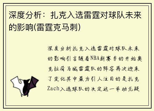 深度分析：扎克入选雷霆对球队未来的影响(雷霆克马刺)