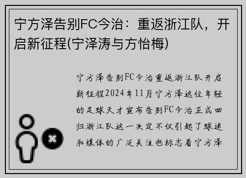 宁方泽告别FC今治：重返浙江队，开启新征程(宁泽涛与方怡梅)