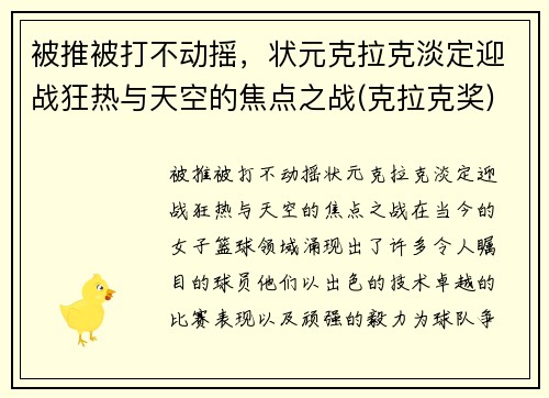 被推被打不动摇，状元克拉克淡定迎战狂热与天空的焦点之战(克拉克奖)