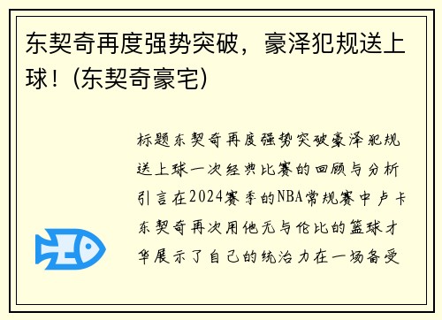 东契奇再度强势突破，豪泽犯规送上球！(东契奇豪宅)