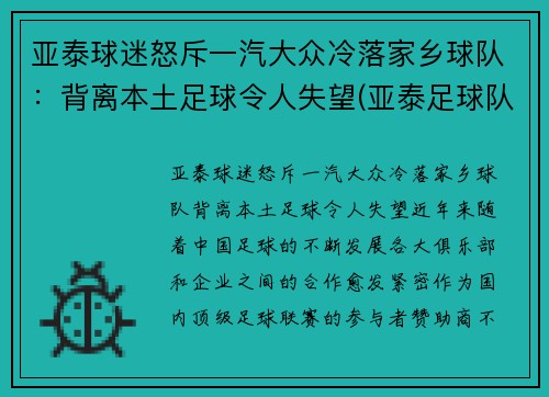 亚泰球迷怒斥一汽大众冷落家乡球队：背离本土足球令人失望(亚泰足球队名单)