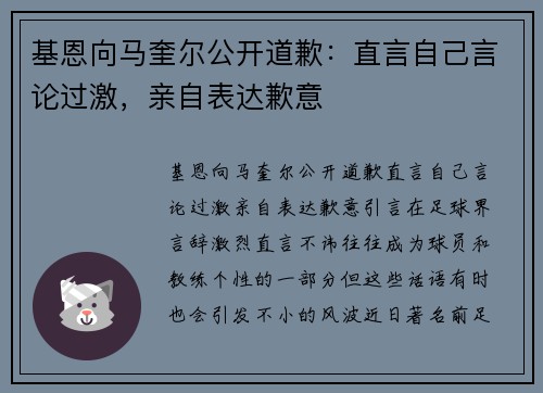 基恩向马奎尔公开道歉：直言自己言论过激，亲自表达歉意