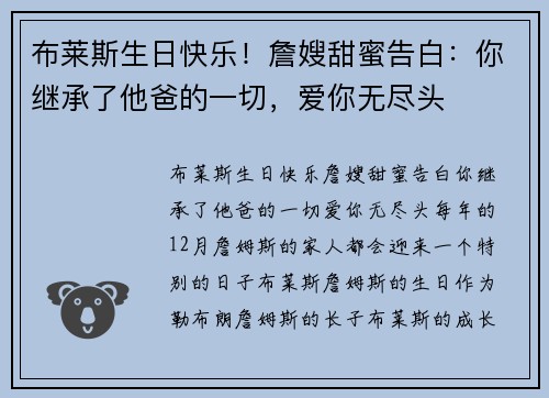 布莱斯生日快乐！詹嫂甜蜜告白：你继承了他爸的一切，爱你无尽头