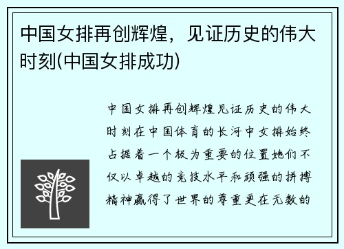 中国女排再创辉煌，见证历史的伟大时刻(中国女排成功)
