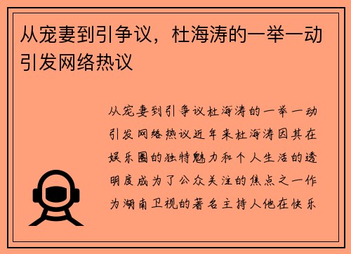 从宠妻到引争议，杜海涛的一举一动引发网络热议