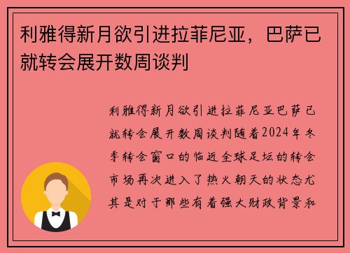 利雅得新月欲引进拉菲尼亚，巴萨已就转会展开数周谈判
