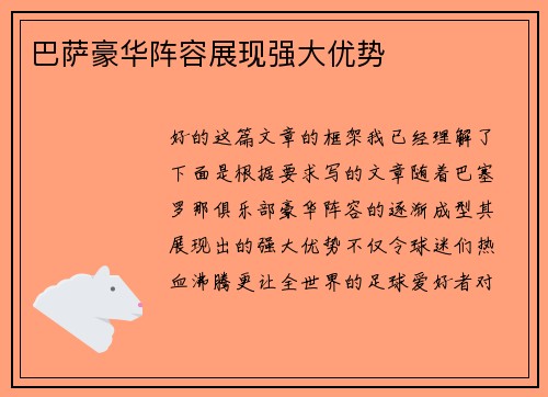 巴萨豪华阵容展现强大优势