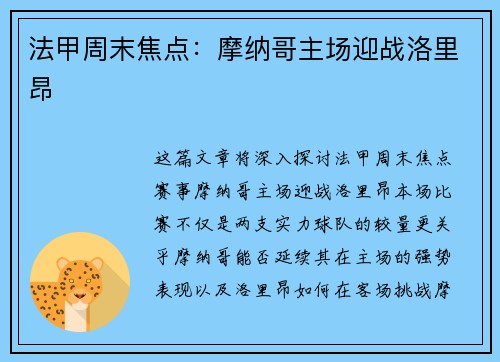 法甲周末焦点：摩纳哥主场迎战洛里昂