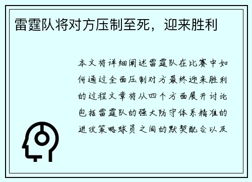 雷霆队将对方压制至死，迎来胜利