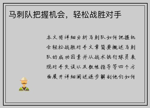 马刺队把握机会，轻松战胜对手