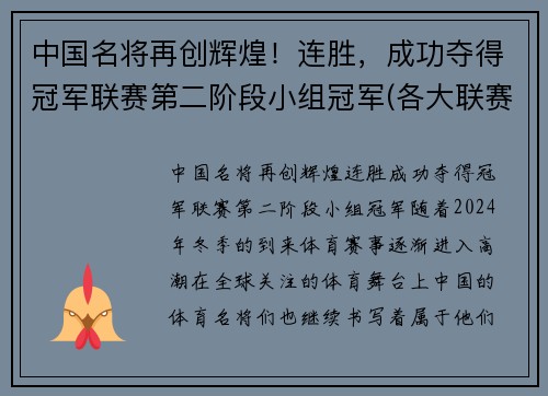 中国名将再创辉煌！连胜，成功夺得冠军联赛第二阶段小组冠军(各大联赛冠军奖金)