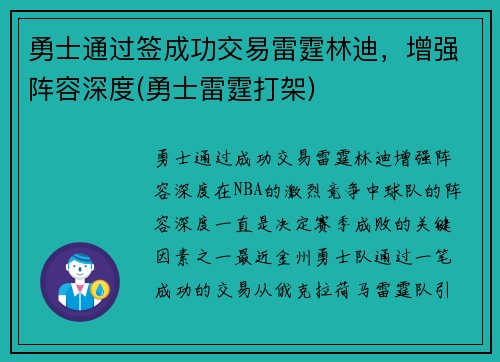 勇士通过签成功交易雷霆林迪，增强阵容深度(勇士雷霆打架)
