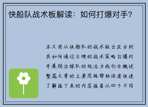 快船队战术板解读：如何打爆对手？