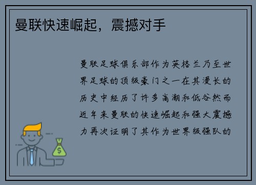 曼联快速崛起，震撼对手