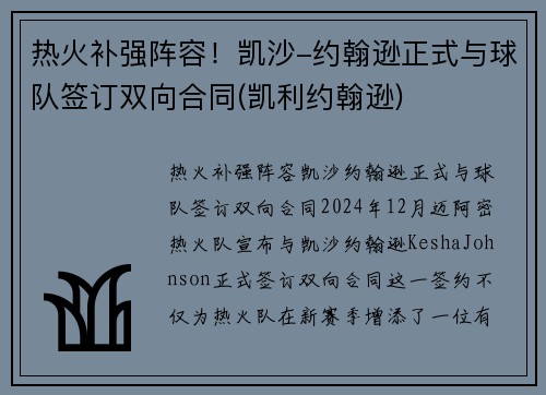 热火补强阵容！凯沙-约翰逊正式与球队签订双向合同(凯利约翰逊)