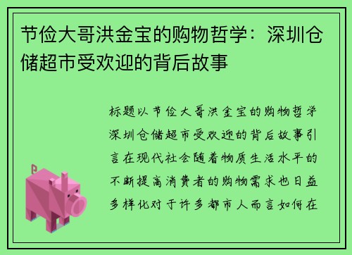 节俭大哥洪金宝的购物哲学：深圳仓储超市受欢迎的背后故事