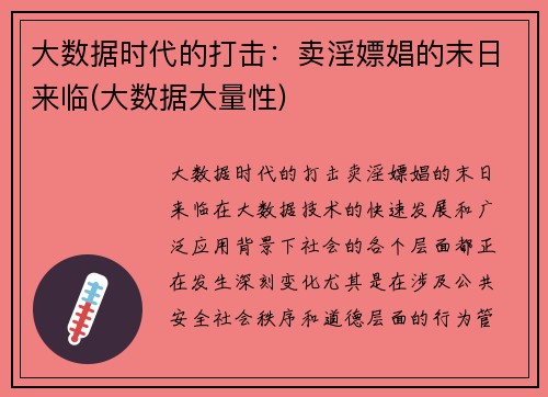 大数据时代的打击：卖淫嫖娼的末日来临(大数据大量性)