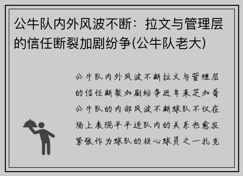 公牛队内外风波不断：拉文与管理层的信任断裂加剧纷争(公牛队老大)