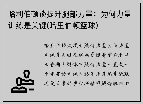 哈利伯顿谈提升腿部力量：为何力量训练是关键(哈里伯顿篮球)