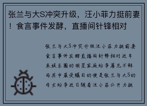 张兰与大S冲突升级，汪小菲力挺前妻！食言事件发酵，直播间针锋相对