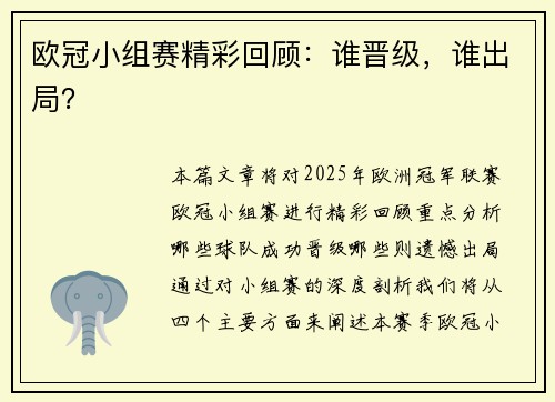 欧冠小组赛精彩回顾：谁晋级，谁出局？
