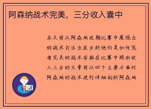 阿森纳战术完美，三分收入囊中