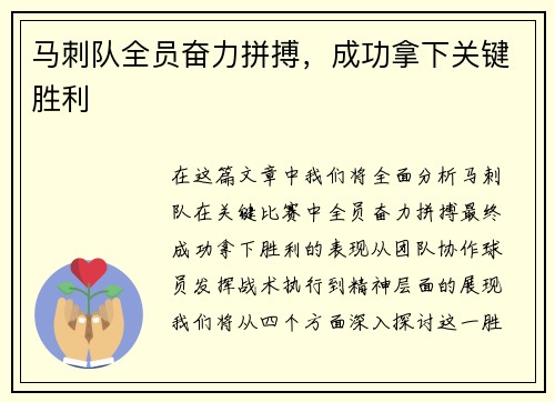 马刺队全员奋力拼搏，成功拿下关键胜利