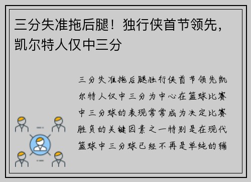 三分失准拖后腿！独行侠首节领先，凯尔特人仅中三分