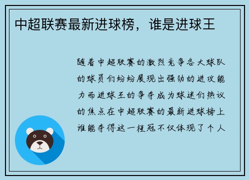 中超联赛最新进球榜，谁是进球王