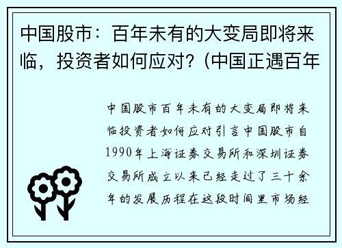 中国股市：百年未有的大变局即将来临，投资者如何应对？(中国正遇百年未有之大变局会有什么样的机遇)