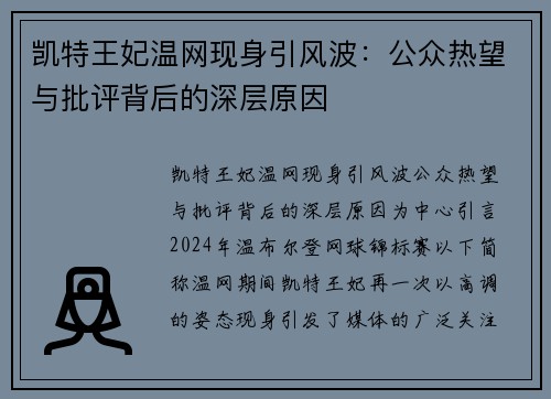凯特王妃温网现身引风波：公众热望与批评背后的深层原因