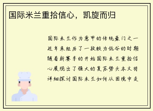 国际米兰重拾信心，凯旋而归