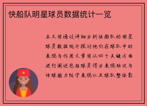 快船队明星球员数据统计一览