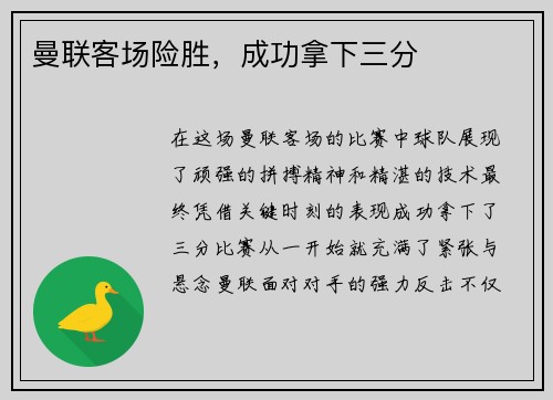 曼联客场险胜，成功拿下三分