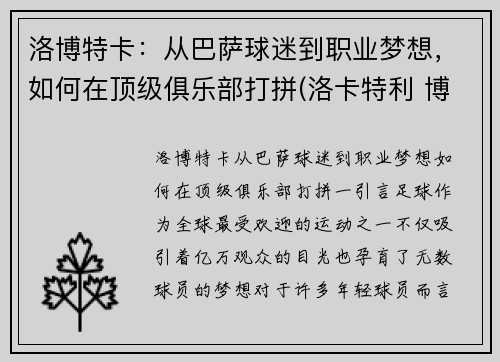洛博特卡：从巴萨球迷到职业梦想，如何在顶级俱乐部打拼(洛卡特利 博洛尼亚)