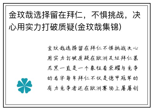金玟哉选择留在拜仁，不惧挑战，决心用实力打破质疑(金玟哉集锦)