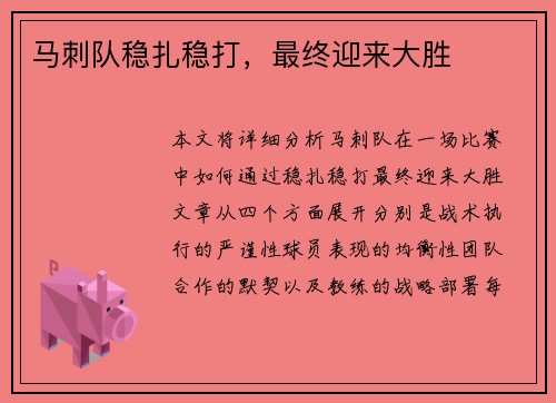 马刺队稳扎稳打，最终迎来大胜