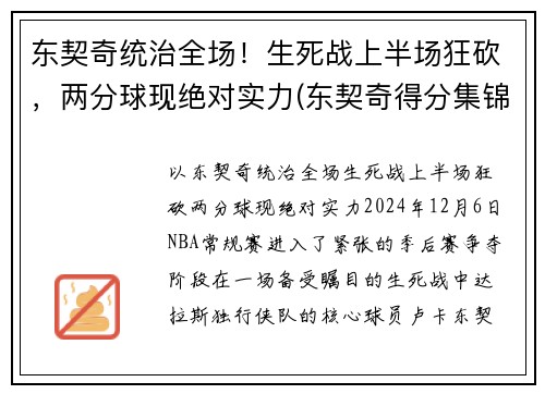 东契奇统治全场！生死战上半场狂砍，两分球现绝对实力(东契奇得分集锦)