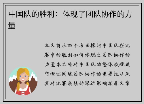 中国队的胜利：体现了团队协作的力量