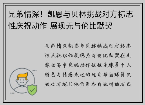 兄弟情深！凯恩与贝林挑战对方标志性庆祝动作 展现无与伦比默契