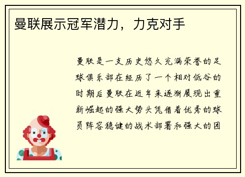 曼联展示冠军潜力，力克对手