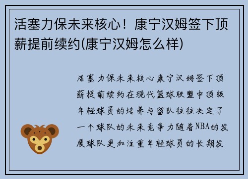 活塞力保未来核心！康宁汉姆签下顶薪提前续约(康宁汉姆怎么样)