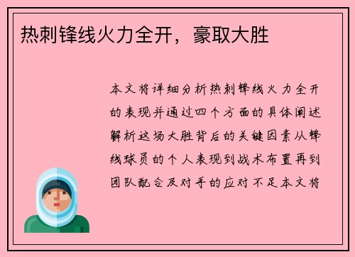 热刺锋线火力全开，豪取大胜