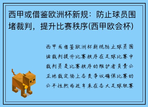 西甲或借鉴欧洲杯新规：防止球员围堵裁判，提升比赛秩序(西甲欧会杯)