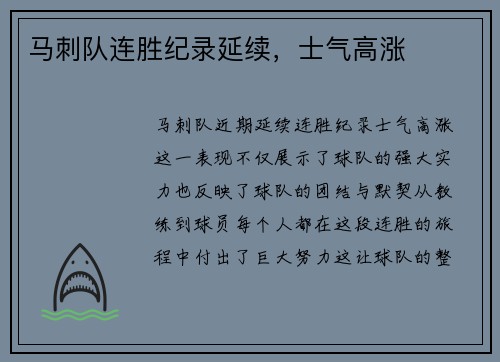 马刺队连胜纪录延续，士气高涨